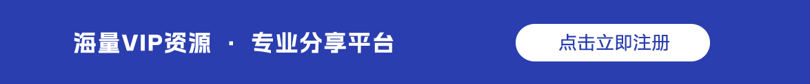 VIP注册